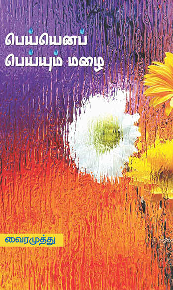 Vairamuthu Kavithagal